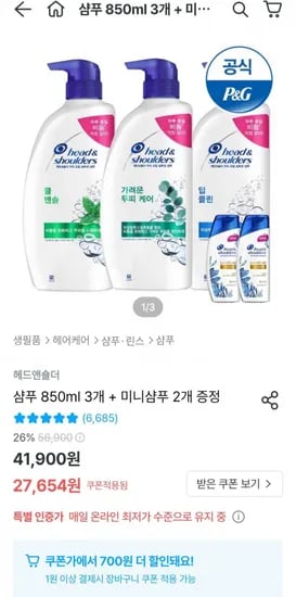 헤드앤숄더 샴푸 850ml 3개 + 미니샴푸 2개