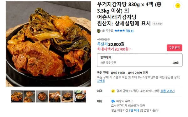우거지 감자탕 4팩 20700원