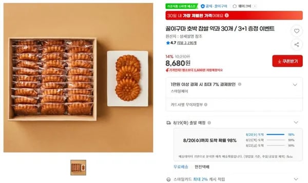 꿀이구마 호박 찹쌀 약과 30개