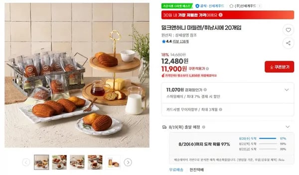 밀크앤허니 마들렌 휘낭시에 20개입