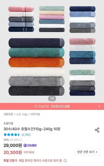 송월타월 솔리드 뱀부 200g 10장