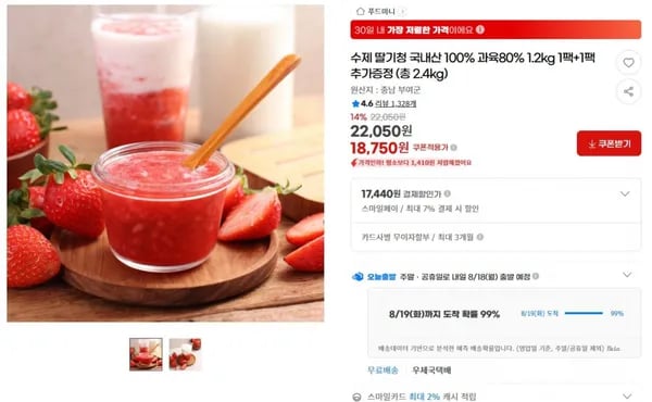 수제 딸기청 국내산 과육80% 1.2kg 1팩+1팩추가증정 (총 2.4kg)
