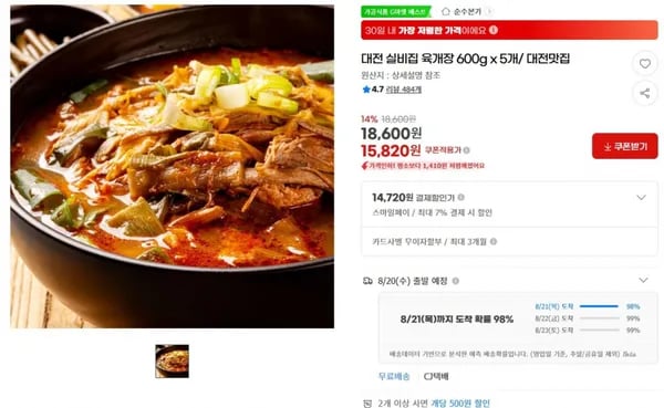 대전 실비집 육개장 600g x 5개