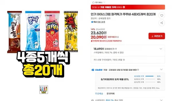 쭈쭈바 4종 20개