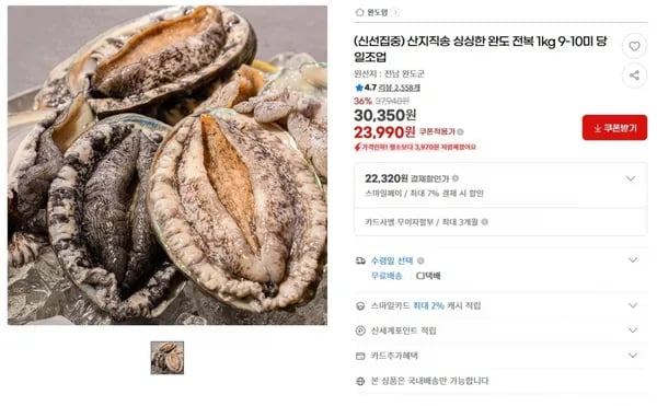 완도 전복 1kg 9-10미