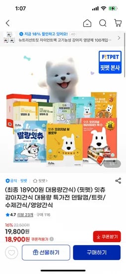 핏펫 잇츄 덴탈껌 간식 대용량 골라담기