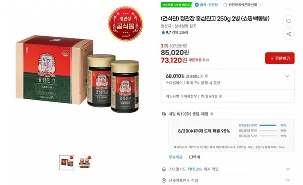 정관장 홍삼진고 250g 2병