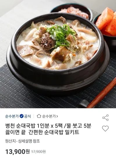 병천 순대국밥 180g 5팩