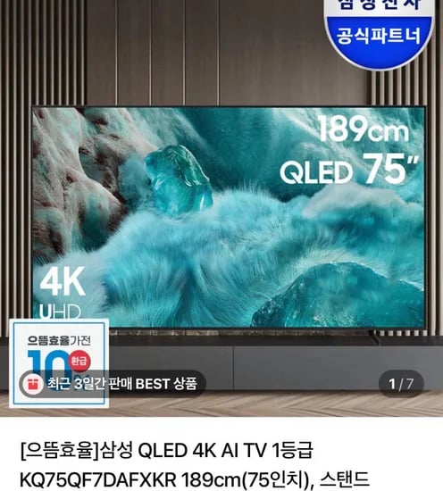 삼성 AI 75인치 4K QLED TV KQ75QF7DAFXKR