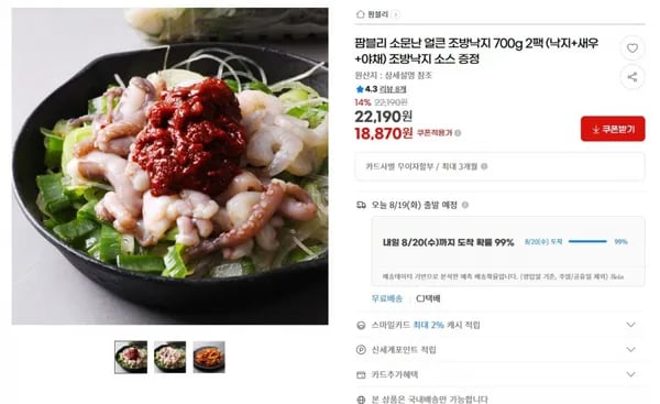 팜블리 소문난 얼큰 조방낙지 700g 2팩 낙지 새우 야채