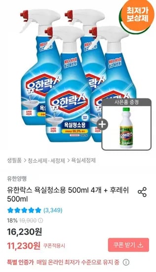 유한락스 욕실청소용 500ml 4개 후레쉬 500ml 증정
