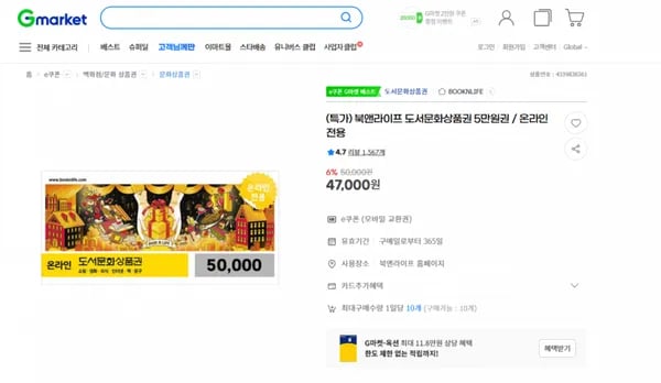온라인 도서문화상품권 5만원권 47,000원