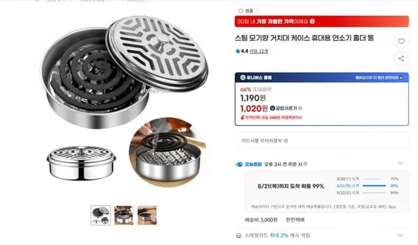 스틸 모기향 거치대 케이스