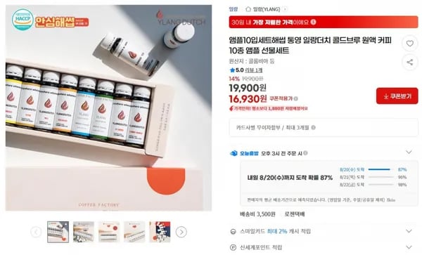 일랑더치 콜드브루 원액 커피 10종 앰플 10입 세트