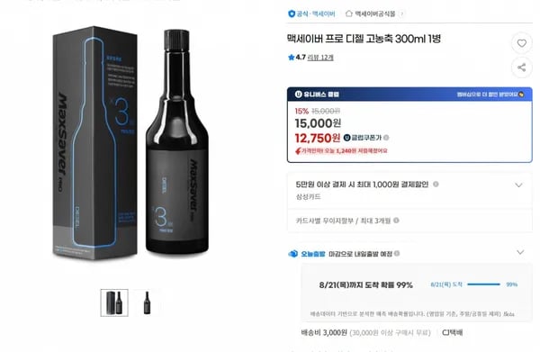 맥세이버 프로 디젤 고농축 300ml 1병