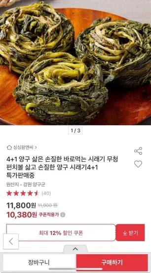 양구 펀치볼 시래기 200g 5팩