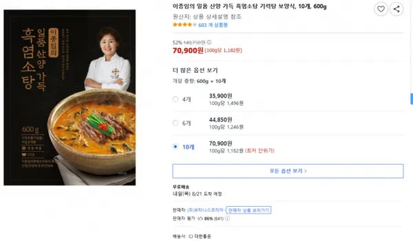 이종임 일품 산양 가득 흑염소탕 기력탕 보양식 10개 600g