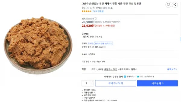 맛있는 된장 재래식 전통 시골 된장 조선 집된장 20kg