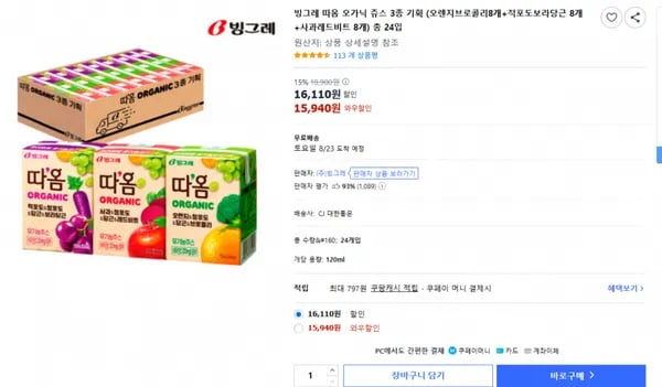 빙그레 따옴 오가닉 쥬스 오렌지브로콜리 8개 적포도보라당근 8개 사과레드비트 8개 총 24입