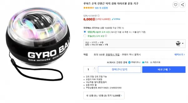 루아즈 전완근 강화 자이로볼