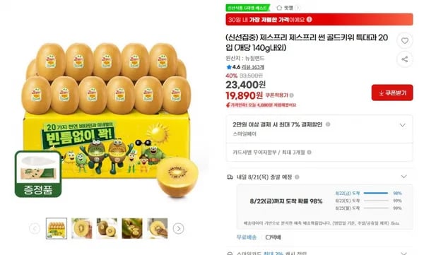 제스프리 썬 골드키위 특대과 20입 (개당 140g내외)