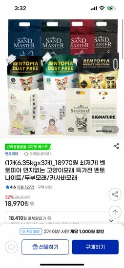 벤토피아 먼지없는 고양이모래 벤토나이트 두부모래 카사바모래
