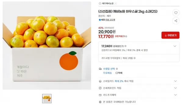 깨비농원 하우스귤 2kg 소과