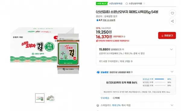소문난오부자 재래도시락김 5g 54봉