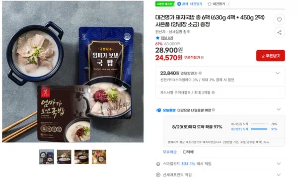 대건명가 돼지국밥 총 6팩 (630g 4팩 + 450g 2팩) 양념장 소금 24,570
