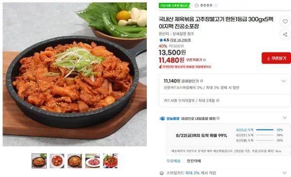국내산 제육볶음 고추장불고기 한돈1등급 300g x 5팩 이지팩