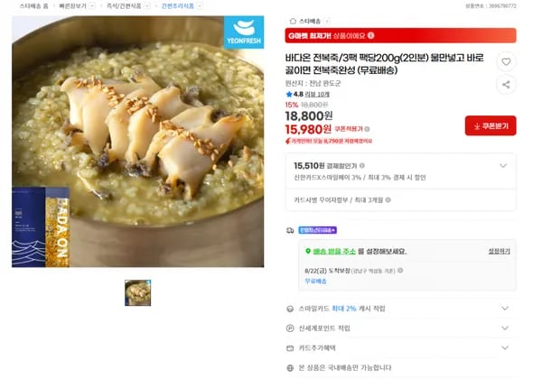 전복죽 200g 3팩