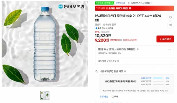 마신다 무라벨 생수 2L PET 4박스 총24입