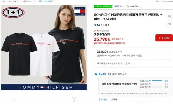 타미힐피거 반팔티 1+1