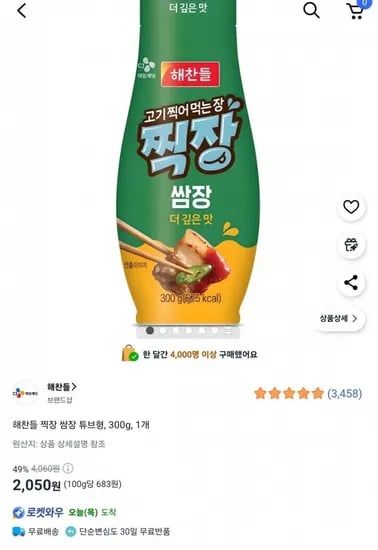 해찬들 찍장 쌈장 튜브형 300g 1개
