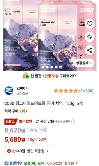 2080 핑크마일드민트향 퓨어치약 150g 6개