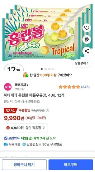 홈런볼 메론우유맛 43g 12개