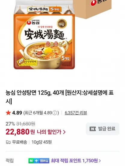 안성탕면 40개