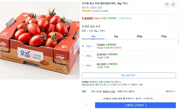 굿뜨래 충남 부여 대추방울토마토 1kg 1박스