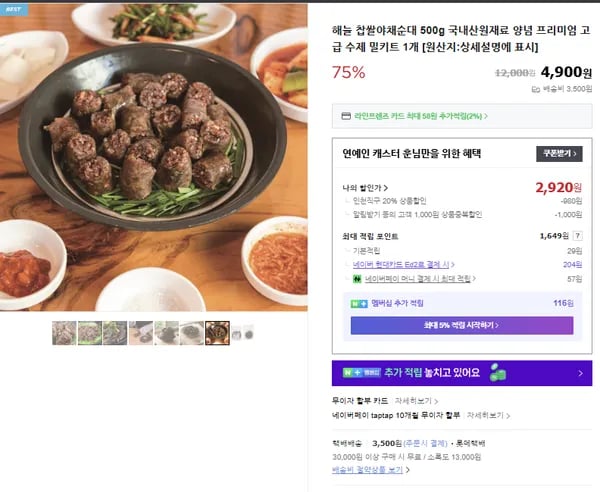 해늘 찹쌀야채순대 500g 국내산원재료 양념 프리미엄 고급 수제 밀키트 1개