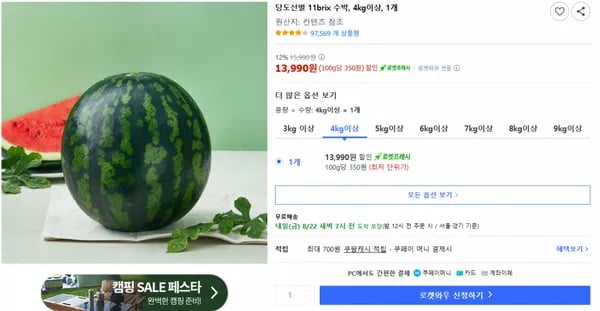 당도선별 11brix 수박 4kg이상 1개