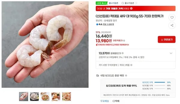 칵테일 새우 대 900g 55-70미