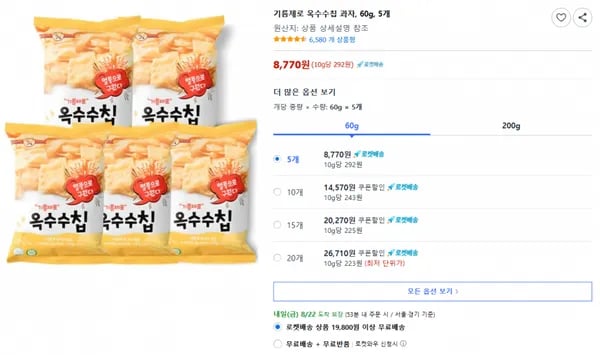 기름제로 옥수수칩 과자 60g 5개