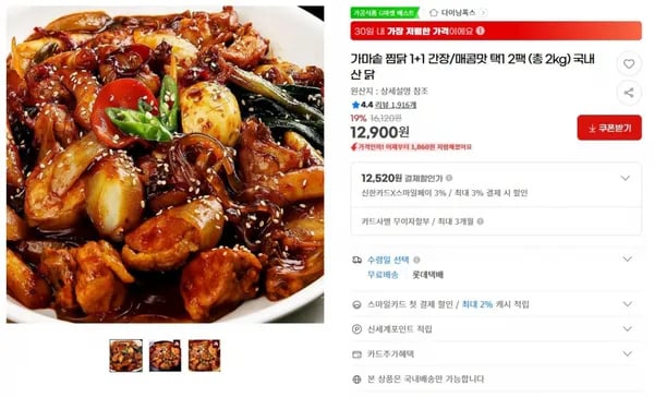 가마솥 찜닭 간장 매콤맛 택1 2팩 총 2kg