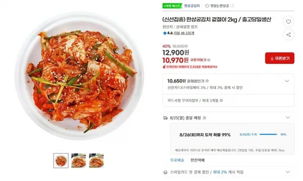한상궁김치 겉절이 2kg