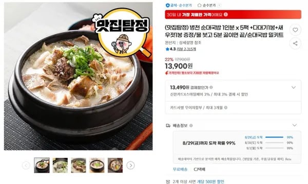 병천 순대국밥 5팩 다대기 새우젓