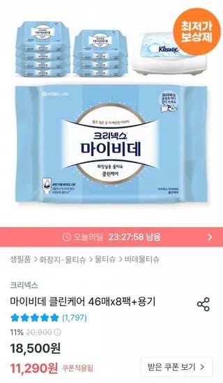 마이비데 클린케어 46매 8팩