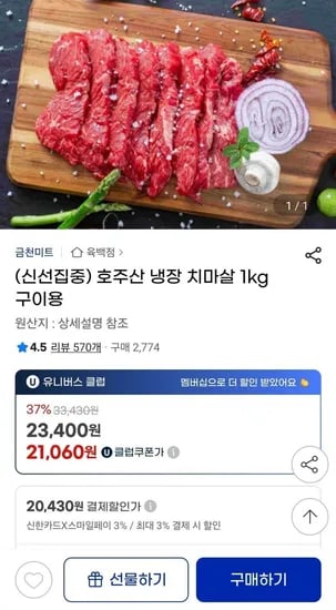 호주산 냉장 치마살 1kg