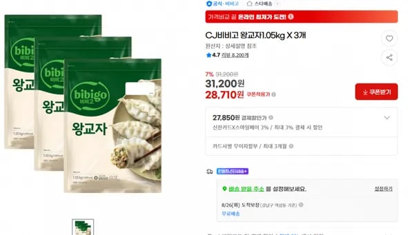 비비고 왕교자 1.05kg x 3개