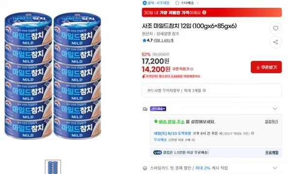 사조 마일드참치 12입 100g x 6 85g x 6