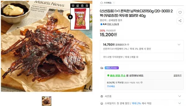 신선집중 쫀득한 납작숏다리 150g 2팩 옥두렁 불닭맛 40g